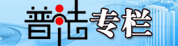 普法專欄